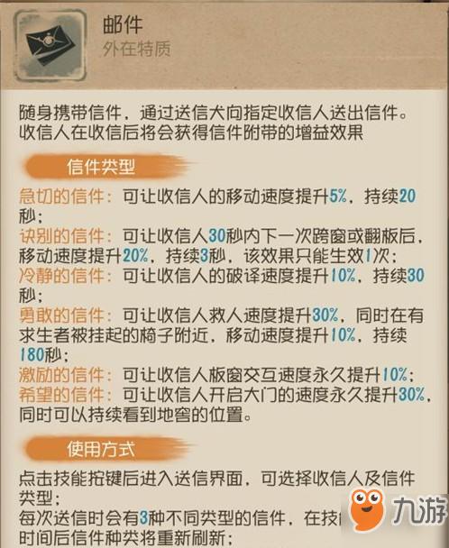 第五人格邮差角色攻略：揭秘最后的馈赠获取方法，提升邮差实力与操作技巧