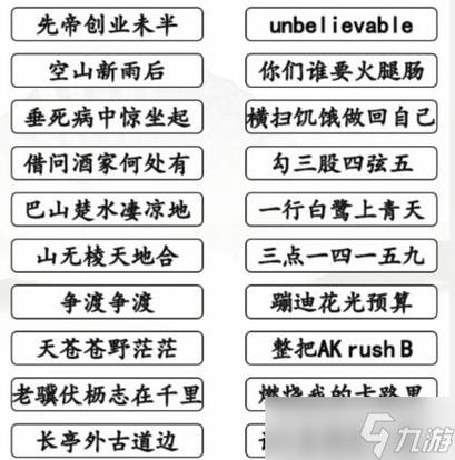 汉字找茬王火鬼关卡揭秘：解锁15字攻略技巧分享