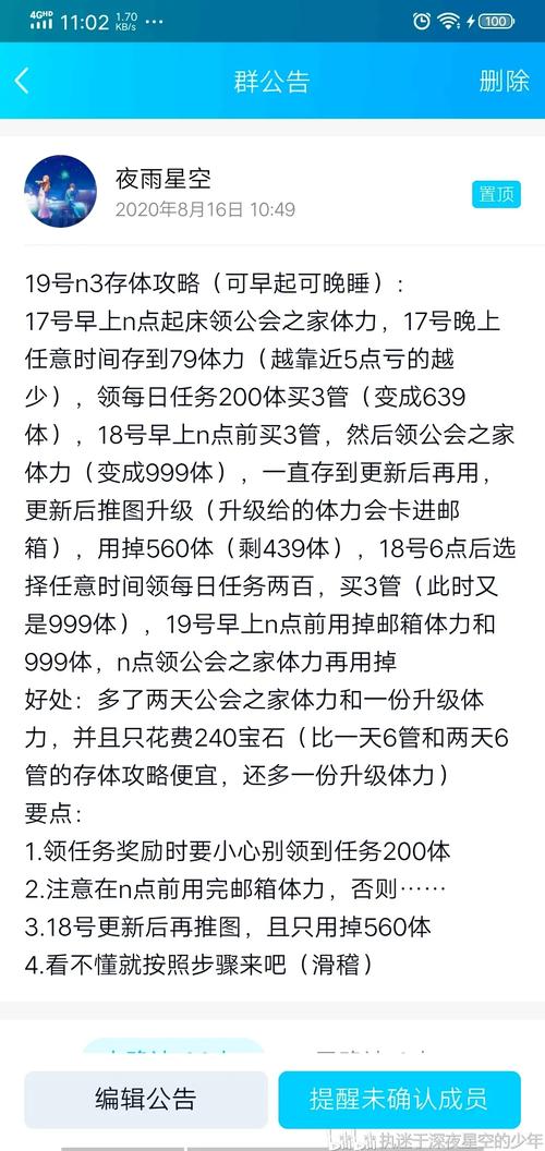 关于公主连结N3存体力攻略：8月19日高效管理体力指南