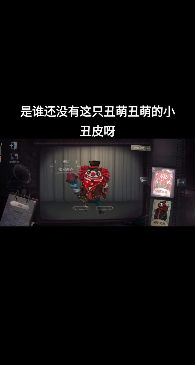 《揭秘第五人格：小丑稀世精致笑容时装的昂贵价值》