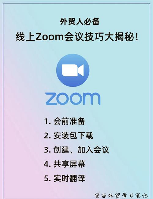 Zoom 人是什么？Zoom 大吗？Zoom 会议软件的使用方法和功能介绍