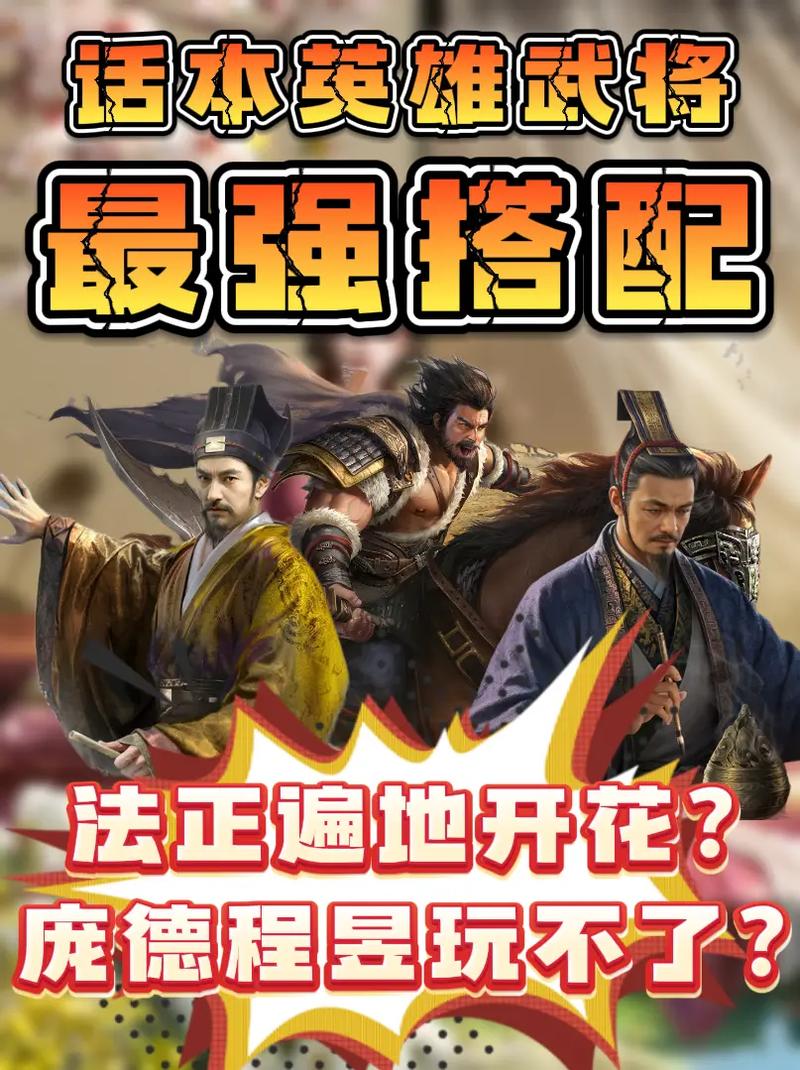 放开那三国2：揭秘新热点武将，排名最强武将推荐攻略