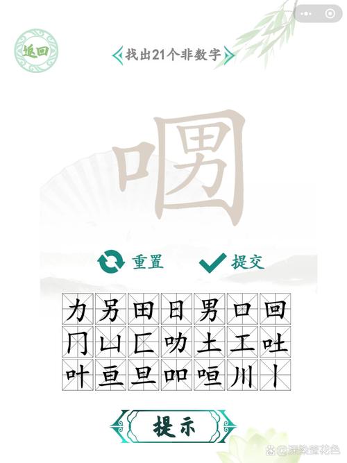 汉字找茬王鼓字解构解密：挖掘十六字攻略心得分享