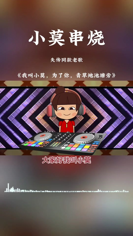 大家好我叫小莫歌在线歌曲，一款可以在线收听小莫歌歌曲的音乐产品