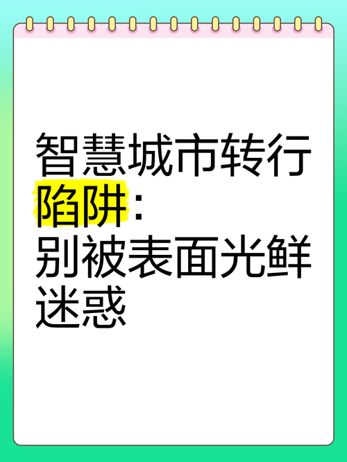 以简易陷阱为主题的新闻信息拟定为：简易陷阱：智慧城市中的隐蔽性安全防御新策略