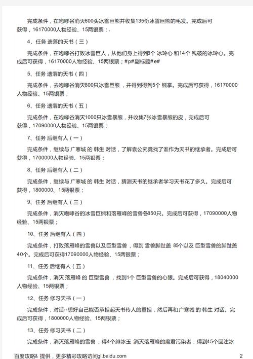 天书奇谈二转经验表全解析：升级必备知识与技巧分享