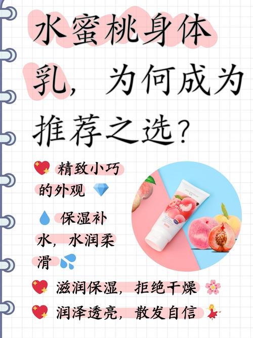 水蜜桃身体乳可以擦脸吗？水蜜桃身体乳通常含有滋润成分，可改善肌肤干燥状况