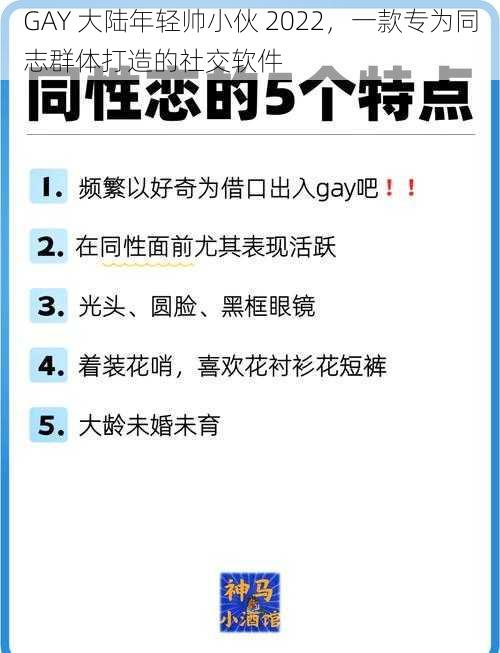 GAY 大陆年轻帅小伙 2022，一款专为同志群体打造的社交软件