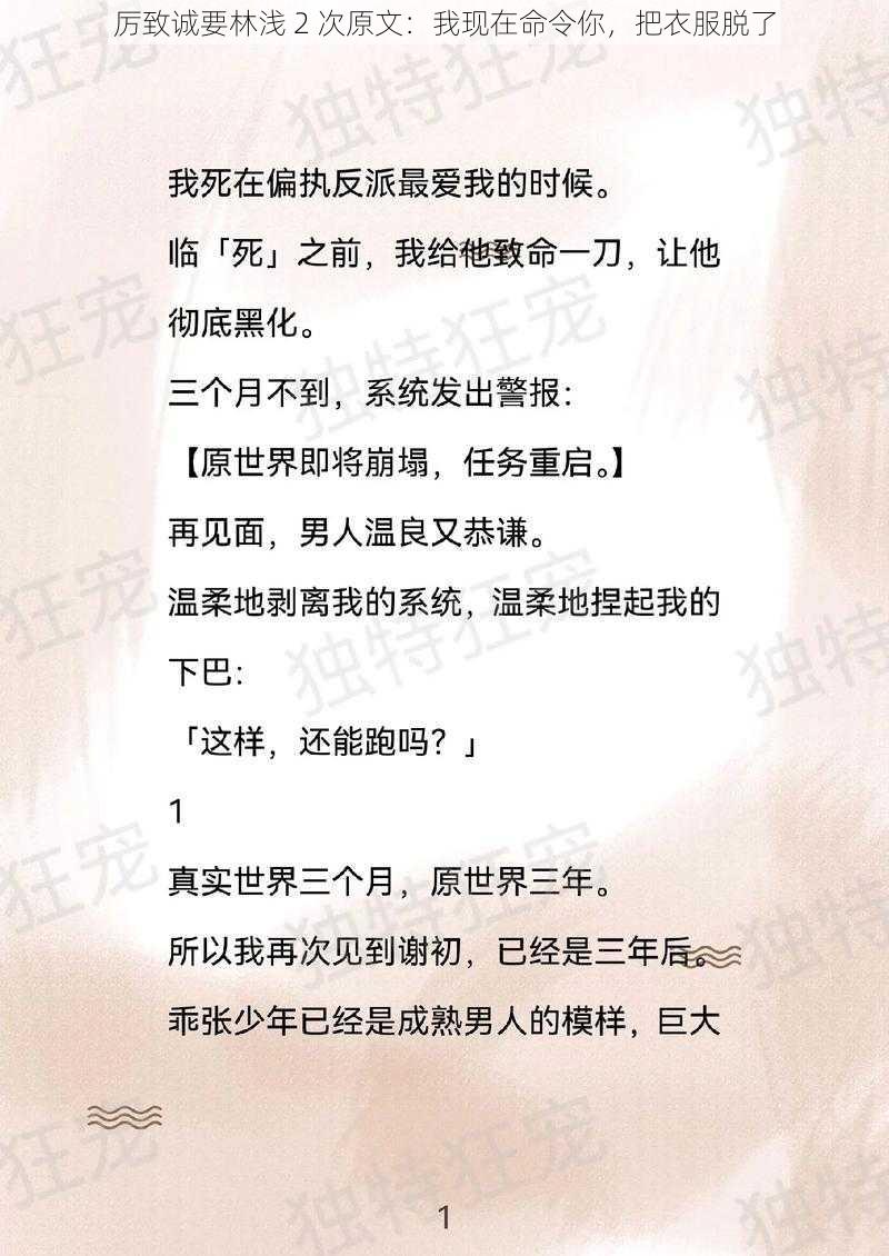 厉致诚要林浅 2 次原文：我现在命令你，把衣服脱了