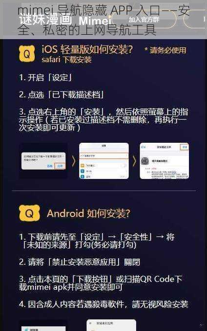 mimei 导航隐藏 APP 入口——安全、私密的上网导航工具