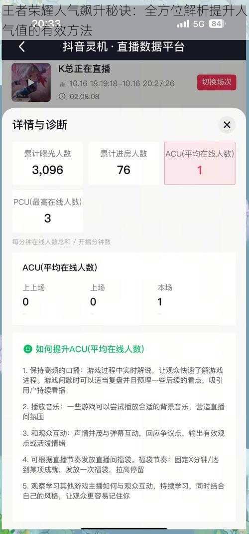 王者荣耀人气飙升秘诀：全方位解析提升人气值的有效方法