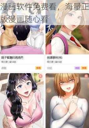 漫画软件免费看，海量正版漫画随心看