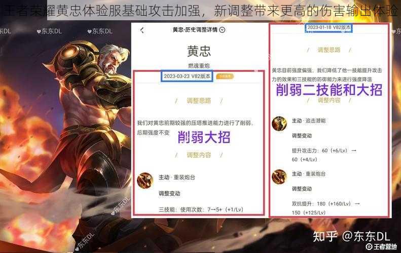王者荣耀黄忠体验服基础攻击加强，新调整带来更高的伤害输出体验