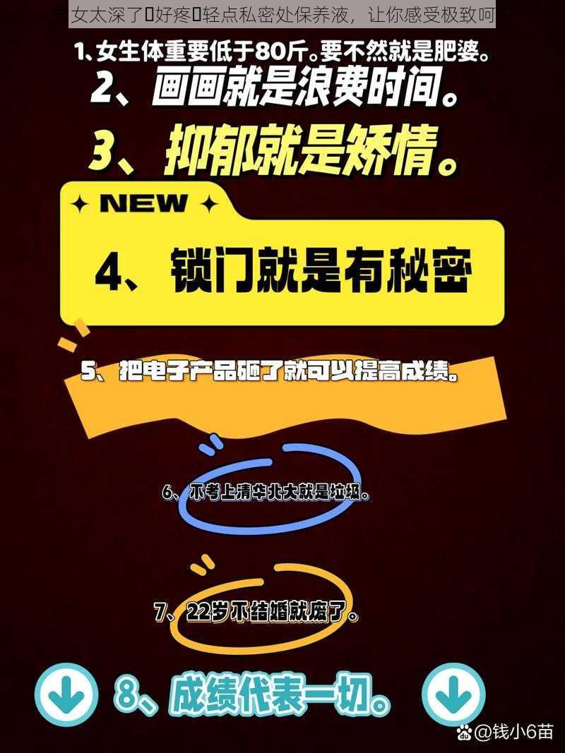 男女太深了⋯好疼⋯轻点私密处保养液,让你感受极致呵护