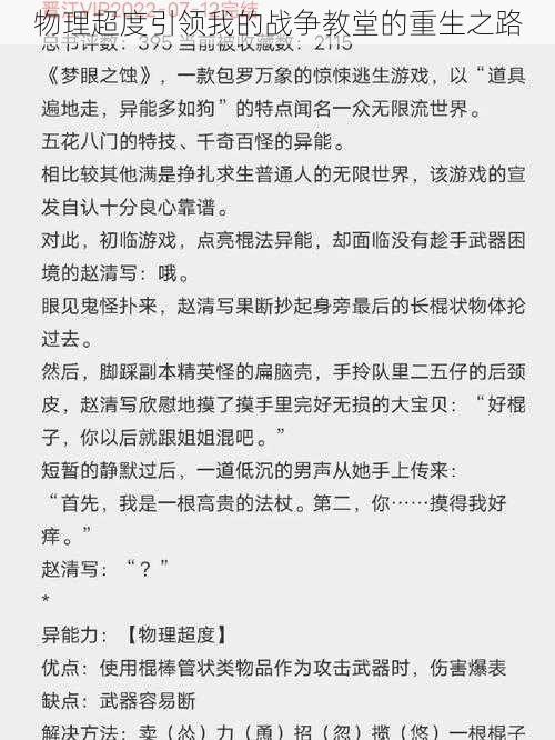 物理超度引领我的战争教堂的重生之路