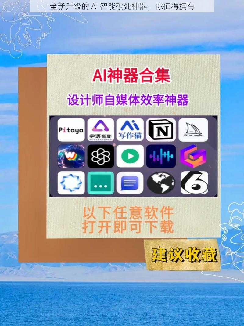 全新升级的 AI 智能破处神器，你值得拥有