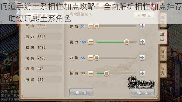 问道手游土系相性加点攻略：全面解析相性加点推荐，助您玩转土系角色