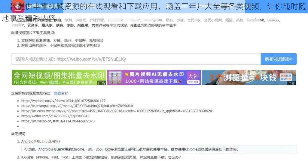 一款提供丰富视频资源的在线观看和下载应用，涵盖三年片大全等各类视频，让你随时随地享受精彩内容