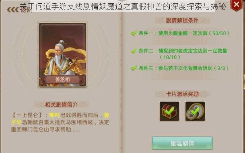 关于问道手游支线剧情妖魔道之真假神兽的深度探索与揭秘