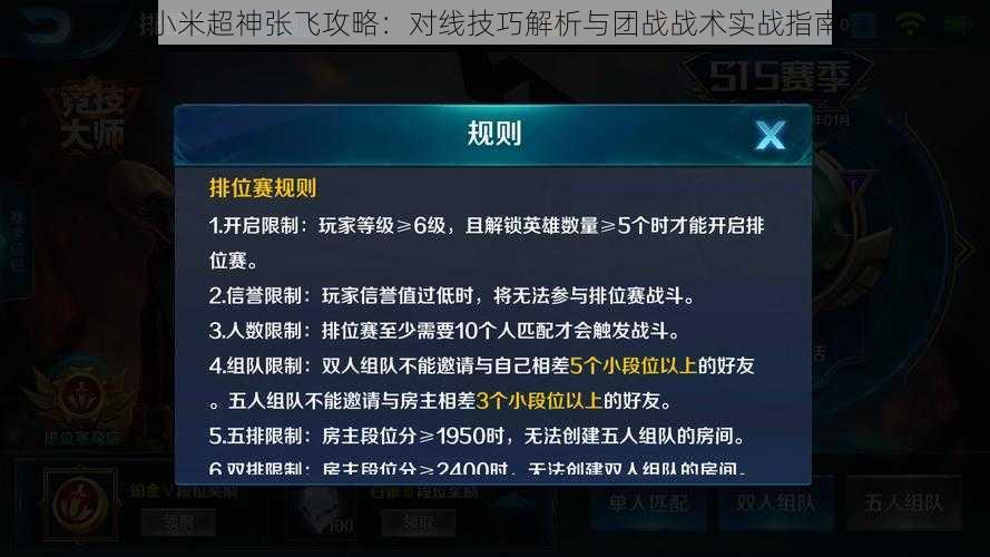 小米超神张飞攻略：对线技巧解析与团战战术实战指南