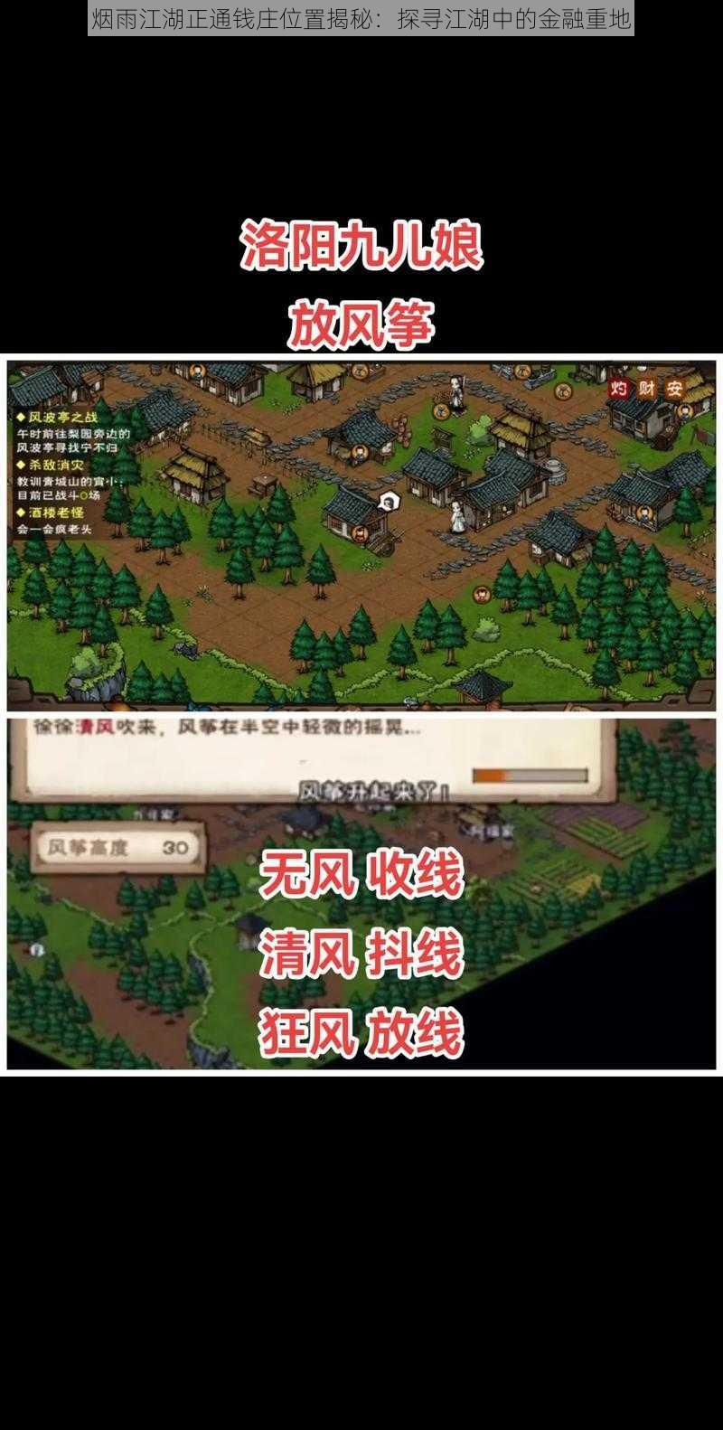 烟雨江湖正通钱庄位置揭秘：探寻江湖中的金融重地