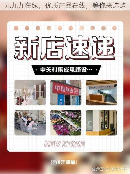 九九九在线，优质产品在线，等你来选购