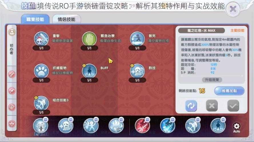 仙境传说RO手游锁链雷锭攻略：解析其独特作用与实战效能