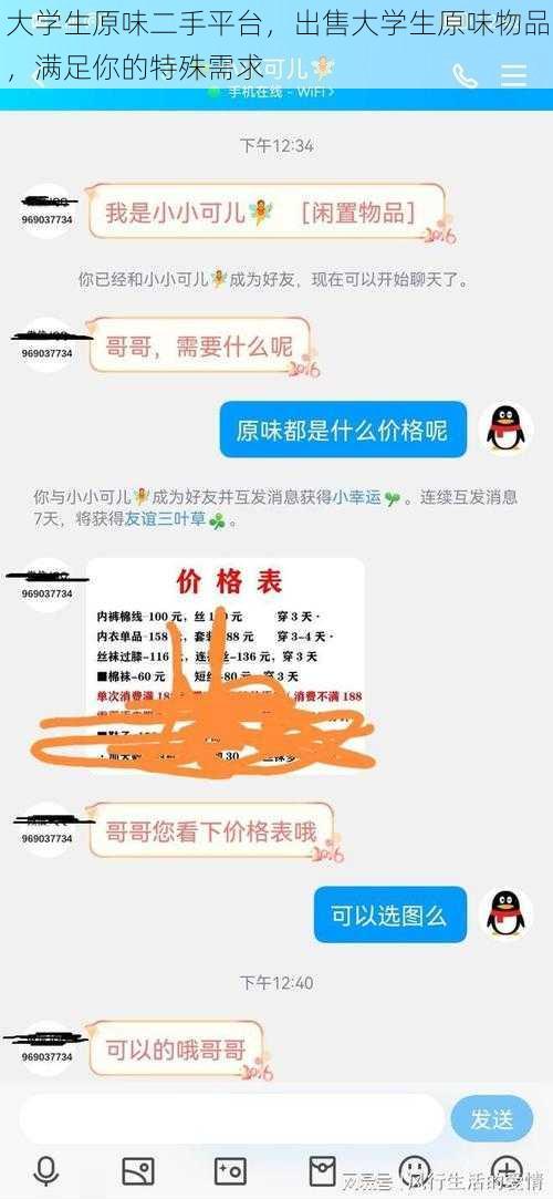 大学生原味二手平台，出售大学生原味物品，满足你的特殊需求