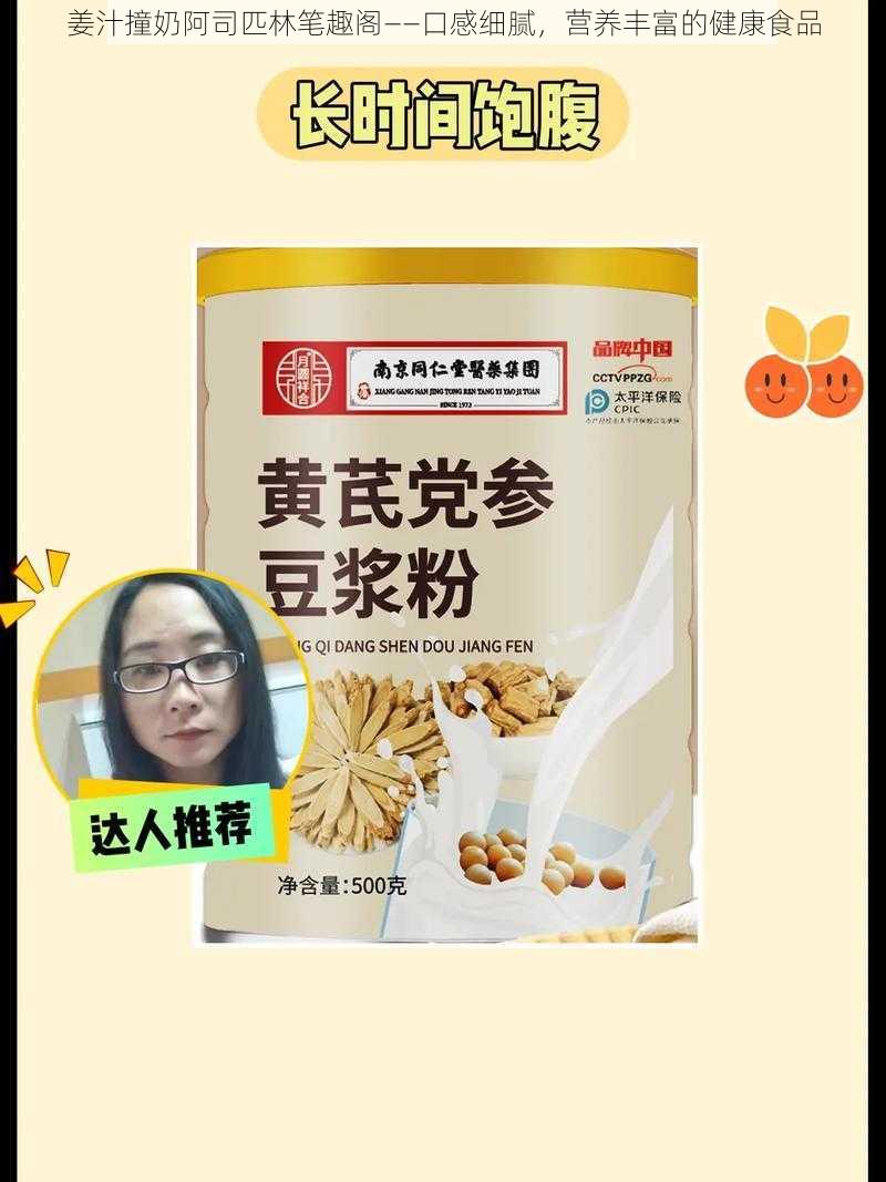 姜汁撞奶阿司匹林笔趣阁——口感细腻，营养丰富的健康食品