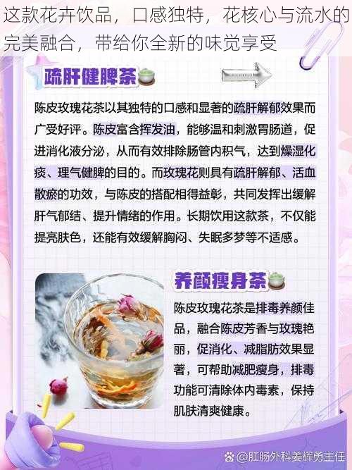 这款花卉饮品，口感独特，花核心与流水的完美融合，带给你全新的味觉享受