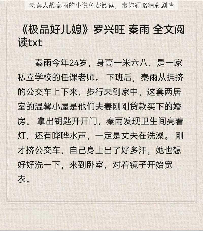 老秦大战秦雨的小说免费阅读，带你领略精彩剧情