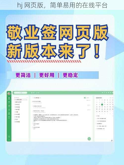 hj 网页版，简单易用的在线平台