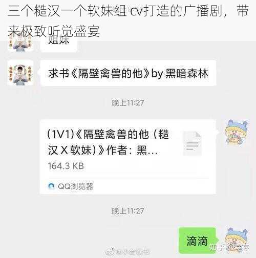 三个糙汉一个软妹组 cv打造的广播剧，带来极致听觉盛宴