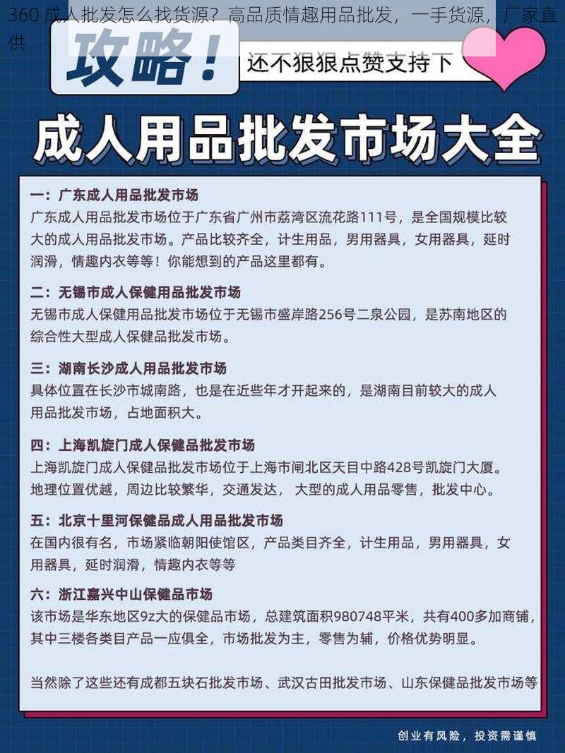 360 成人批发怎么找货源？高品质情趣用品批发，一手货源，厂家直供