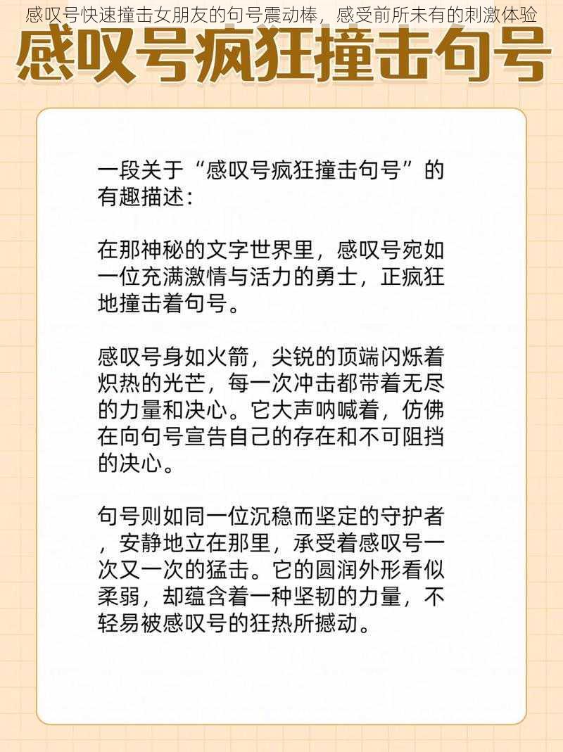 感叹号快速撞击女朋友的句号震动棒，感受前所未有的刺激体验