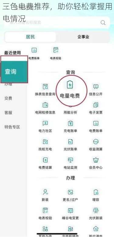 三色电费推荐，助你轻松掌握用电情况