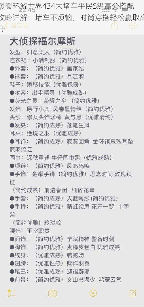 暖暖环游世界434大堵车平民S级高分搭配攻略详解：堵车不烦恼，时尚穿搭轻松赢取高分