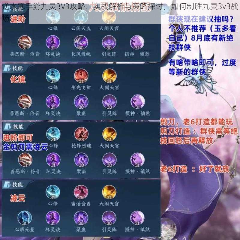 逆水寒手游九灵3V3攻略：实战解析与策略探讨，如何制胜九灵3v3战场