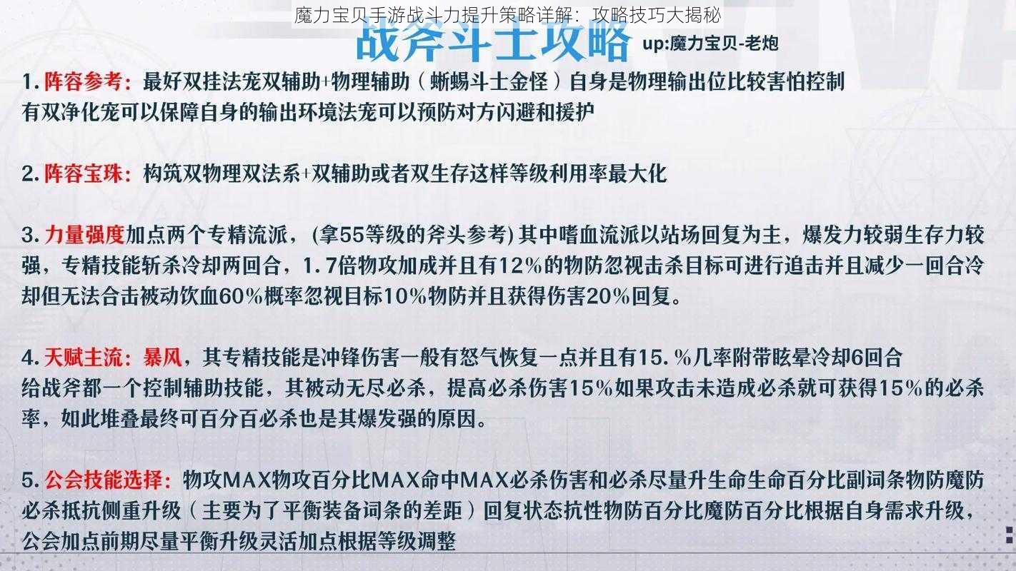 魔力宝贝手游战斗力提升策略详解：攻略技巧大揭秘