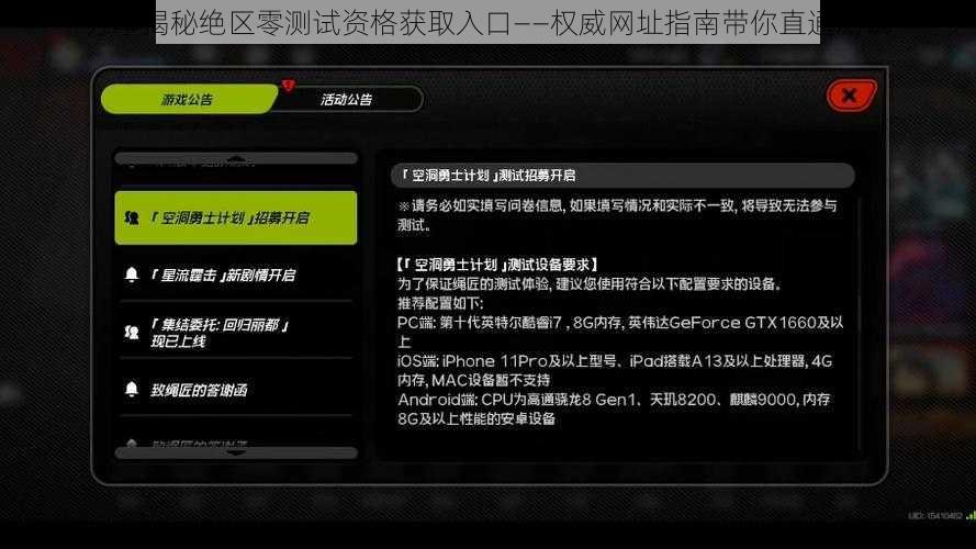 分享揭秘绝区零测试资格获取入口——权威网址指南带你直通测试