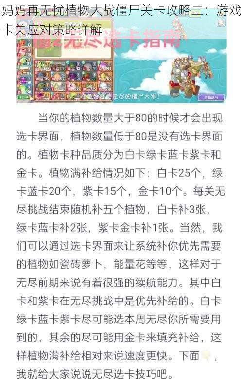 妈妈再无忧植物大战僵尸关卡攻略二：游戏卡关应对策略详解