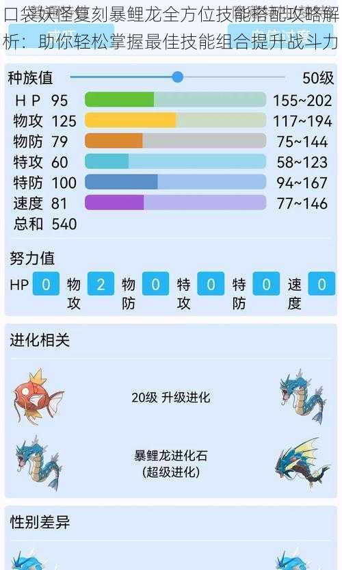 口袋妖怪复刻暴鲤龙全方位技能搭配攻略解析：助你轻松掌握最佳技能组合提升战斗力