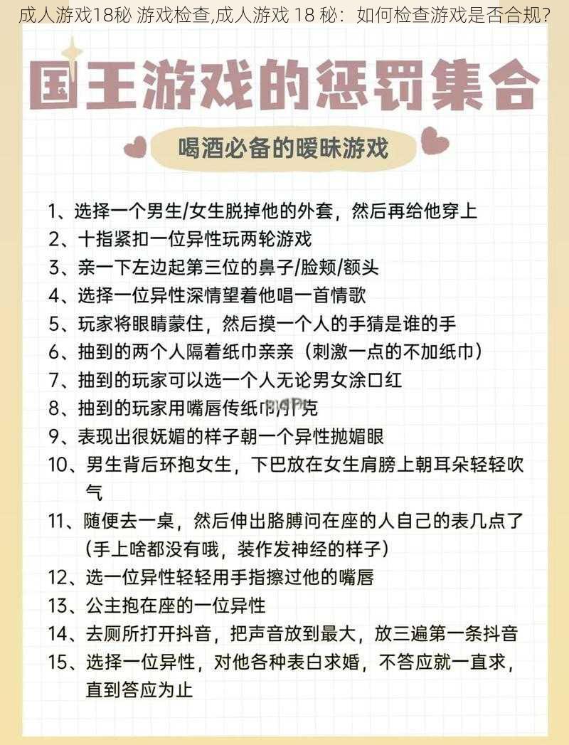 成人游戏18秘 游戏检查,成人游戏 18 秘：如何检查游戏是否合规？