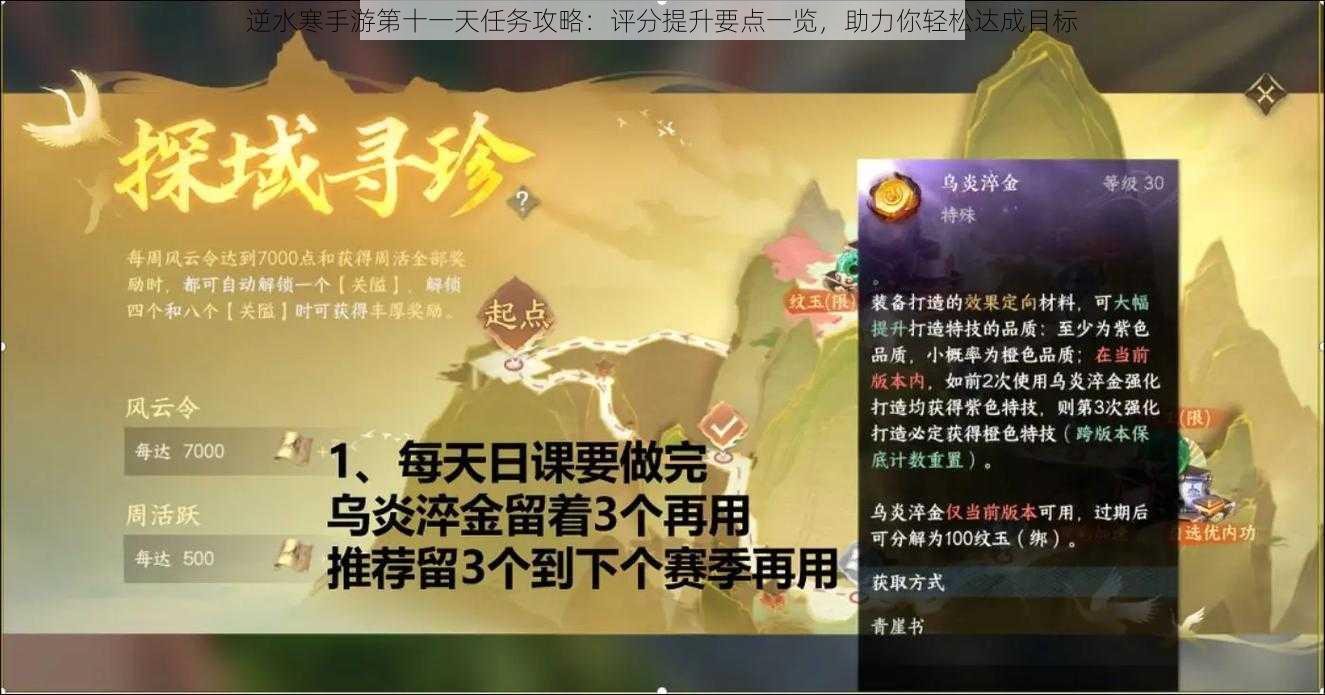 逆水寒手游第十一天任务攻略：评分提升要点一览，助力你轻松达成目标