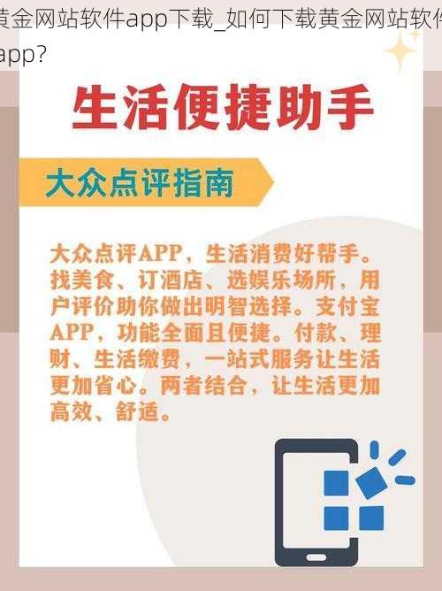 黄金网站软件app下载_如何下载黄金网站软件 app？