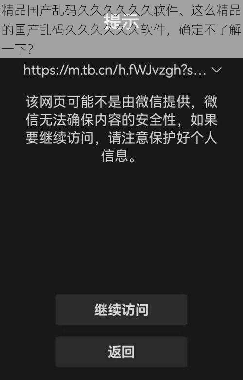 精品国产乱码久久久久久久软件、这么精品的国产乱码久久久久久久软件，确定不了解一下？