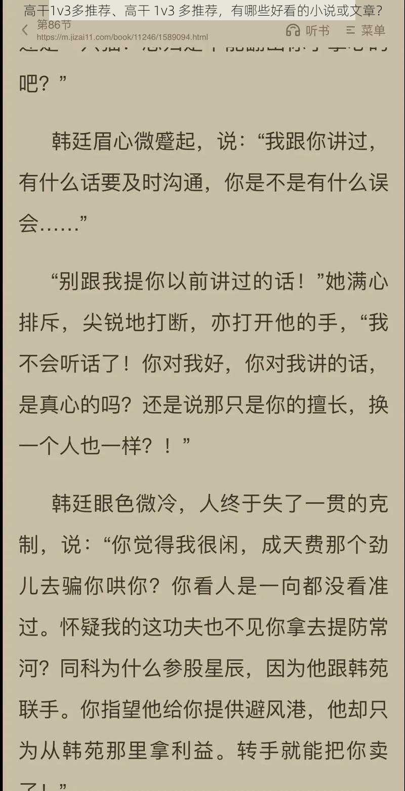 高干1v3多推荐、高干 1v3 多推荐，有哪些好看的小说或文章？