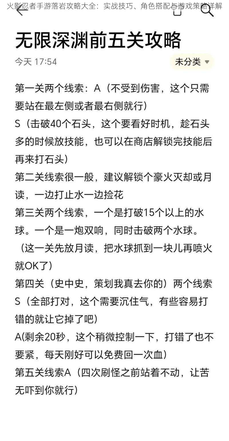 火影忍者手游落岩攻略大全：实战技巧、角色搭配与游戏策略详解