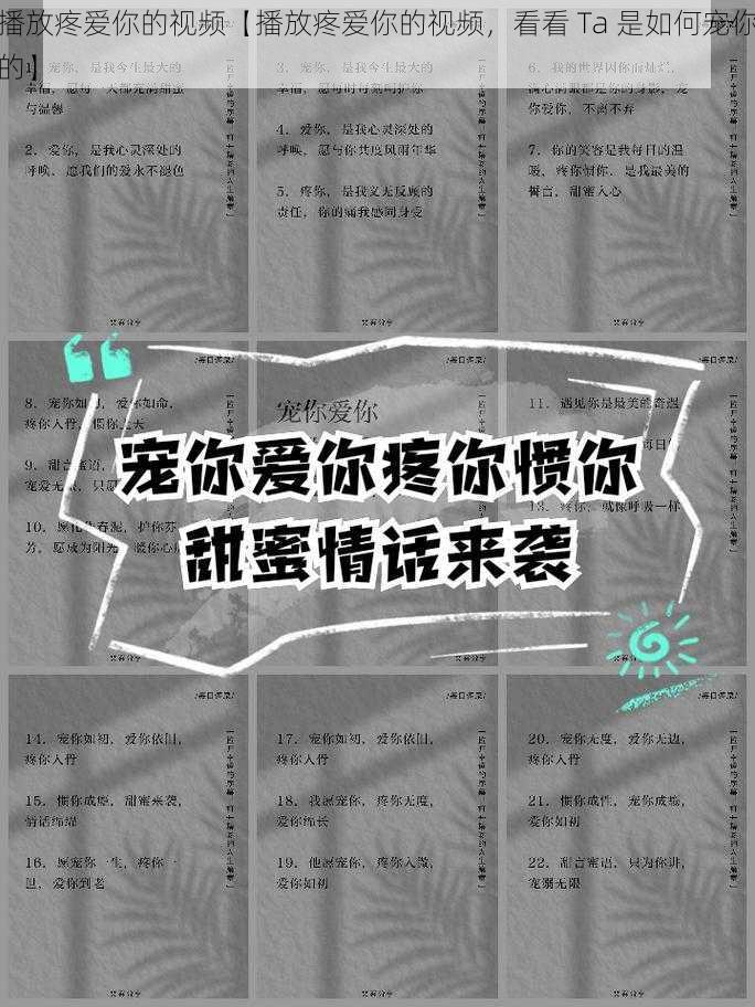 播放疼爱你的视频【播放疼爱你的视频，看看 Ta 是如何宠你的】