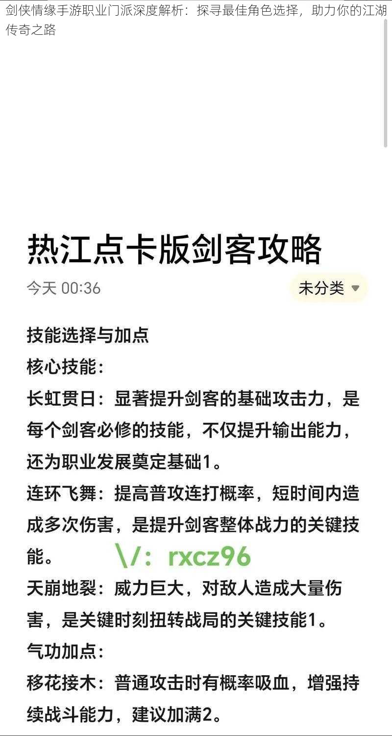 剑侠情缘手游职业门派深度解析：探寻最佳角色选择，助力你的江湖传奇之路